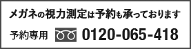 ご予約優先です