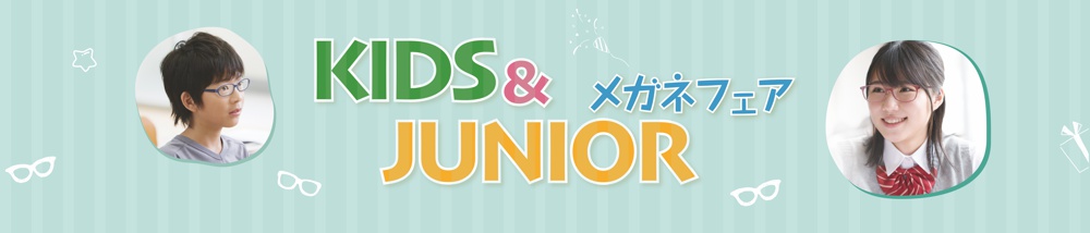 キッズ＆ジュニアメガネフェアバナー